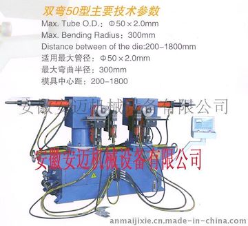 安邁DB-50NC雙彎頭彎管機，電動彎管機 馬鞍山彎管機 高性價比好的廠家